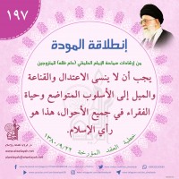 نصائح للمتزوجين حديثا (انطلاقة المودة)